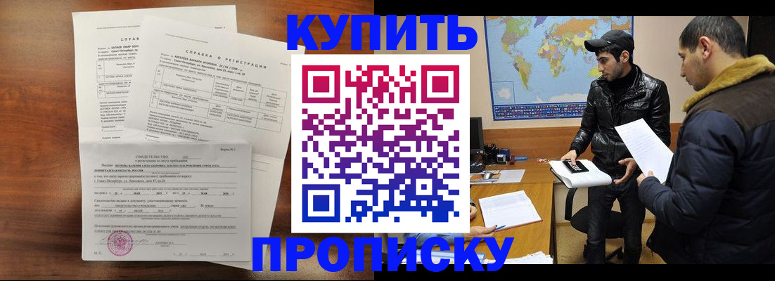 прописка паспорт в Зеленоградске