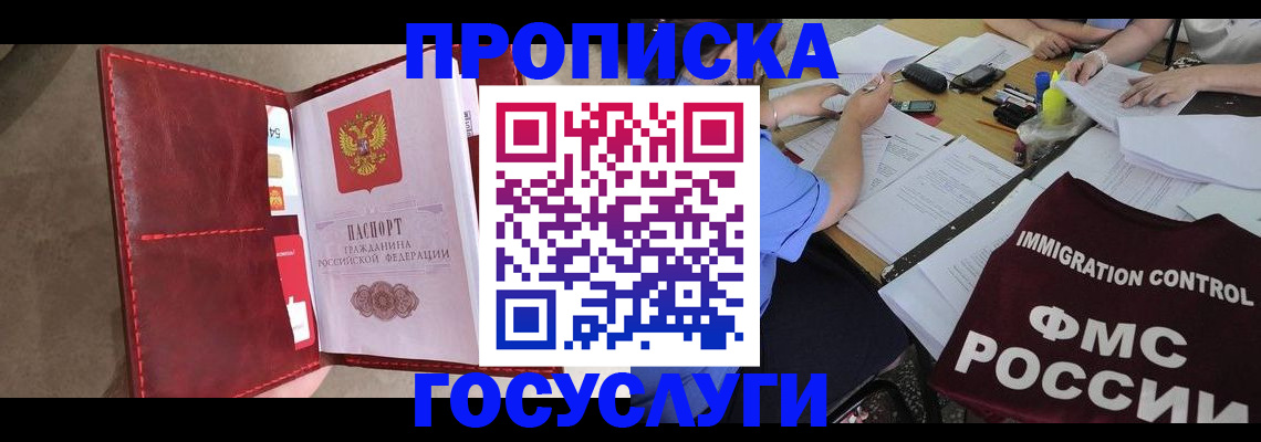 временная регистрация недорого в Зеленоградске