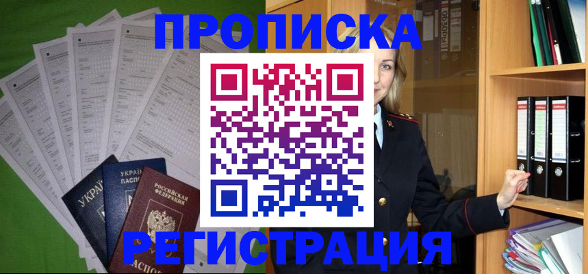 временная регистрация гарантия в Зеленоградске