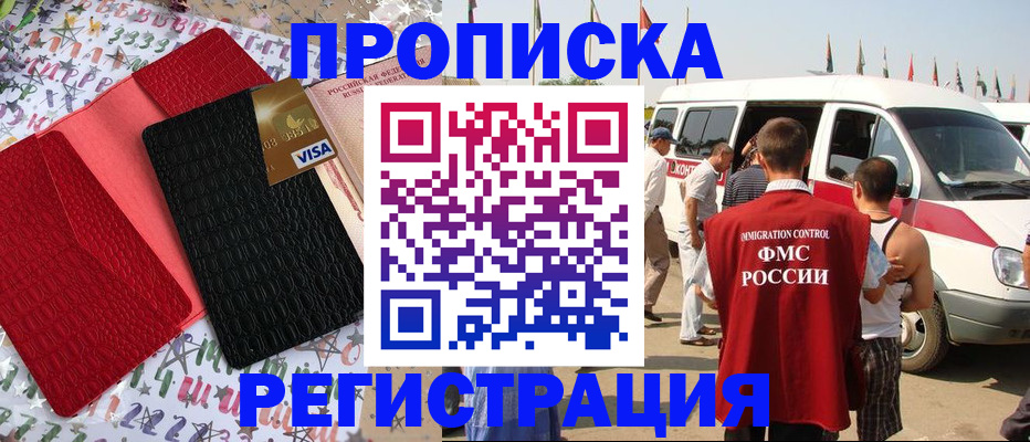 регистрация в Зеленоградске